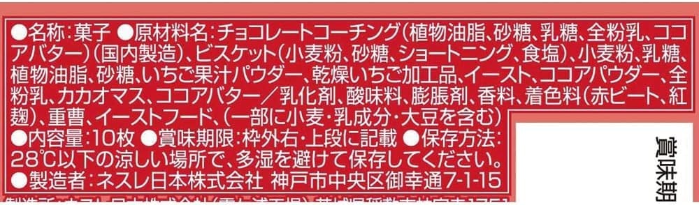 Nestle Japan KitKat Mini Adult Sweetness Strawberry 11 pieces (Pack of 2) - Image 2